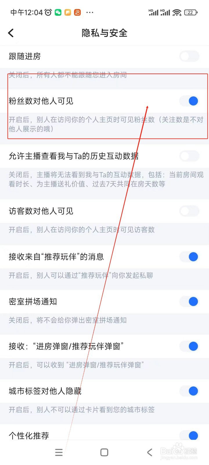 欢游如何开启粉丝数对他人可见