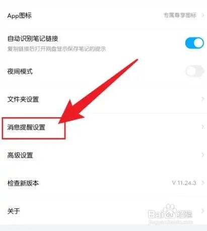手机百度网盘下载完提示音如何关闭