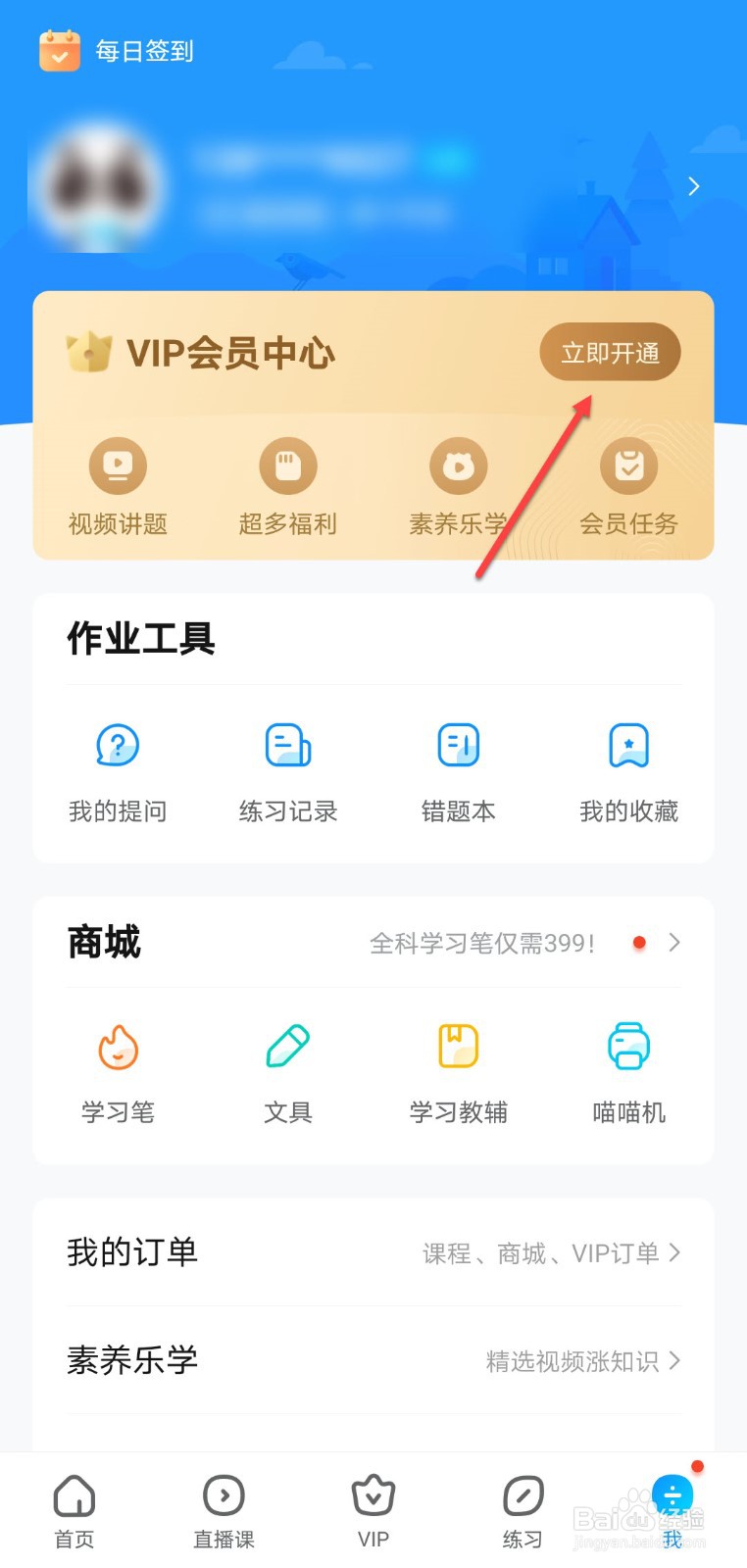 作业帮怎么开通会员