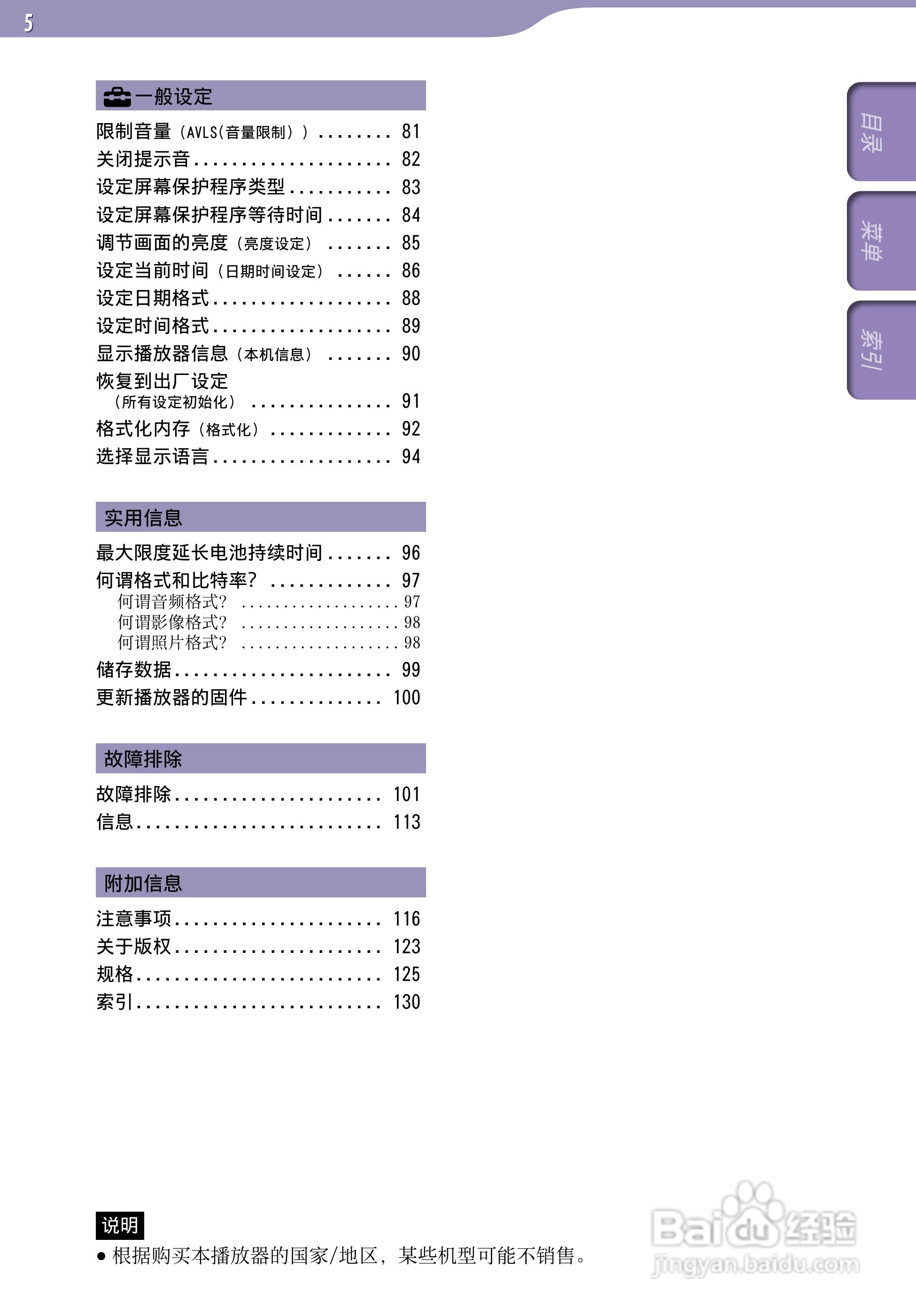 SONY索尼NWZ-A729数码影音使用说明书:[1]