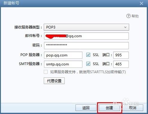 用foxmail收发管理邮箱邮件
