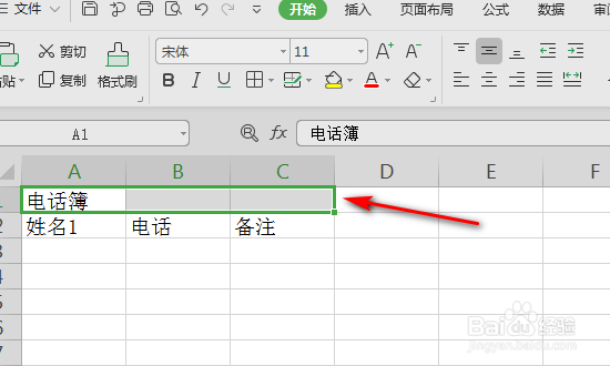 excel表格电话簿怎么做的方法