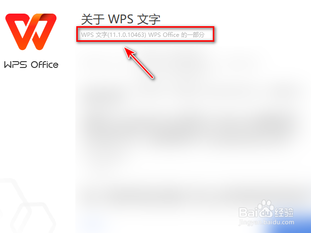 WPS2021文字怎么查看版本号