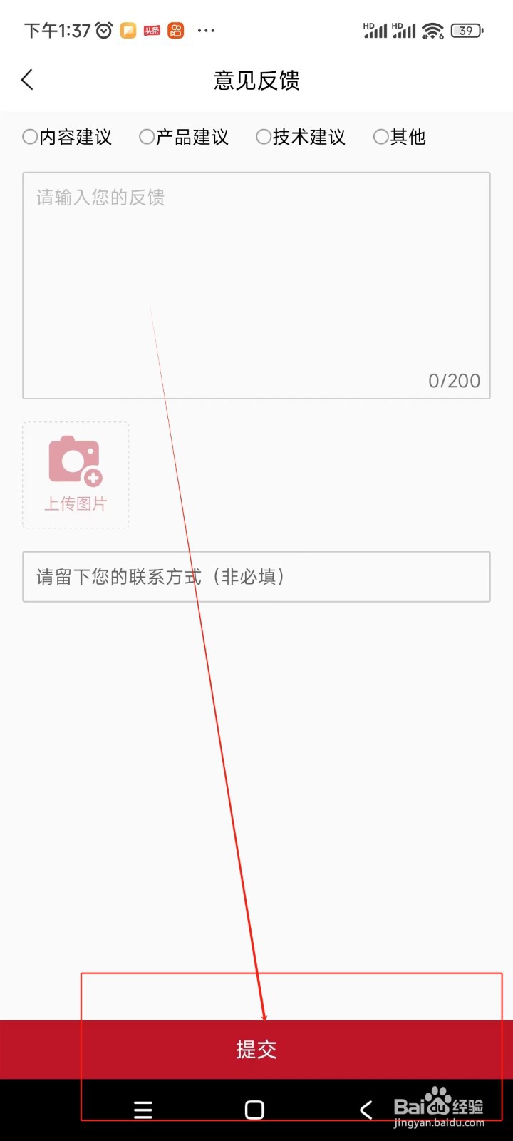 光环如何提交意见反馈
