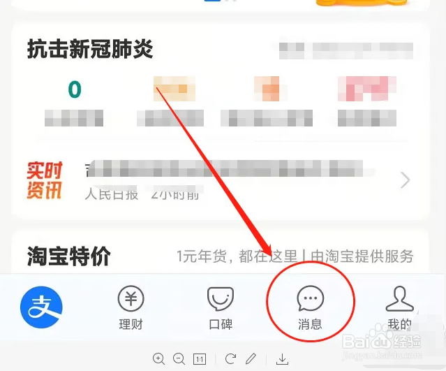 支付宝APP怎么修改好友备注