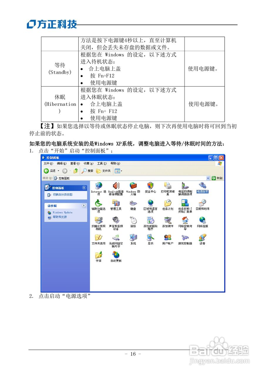方正U200笔记本电脑使用说明书:[2]