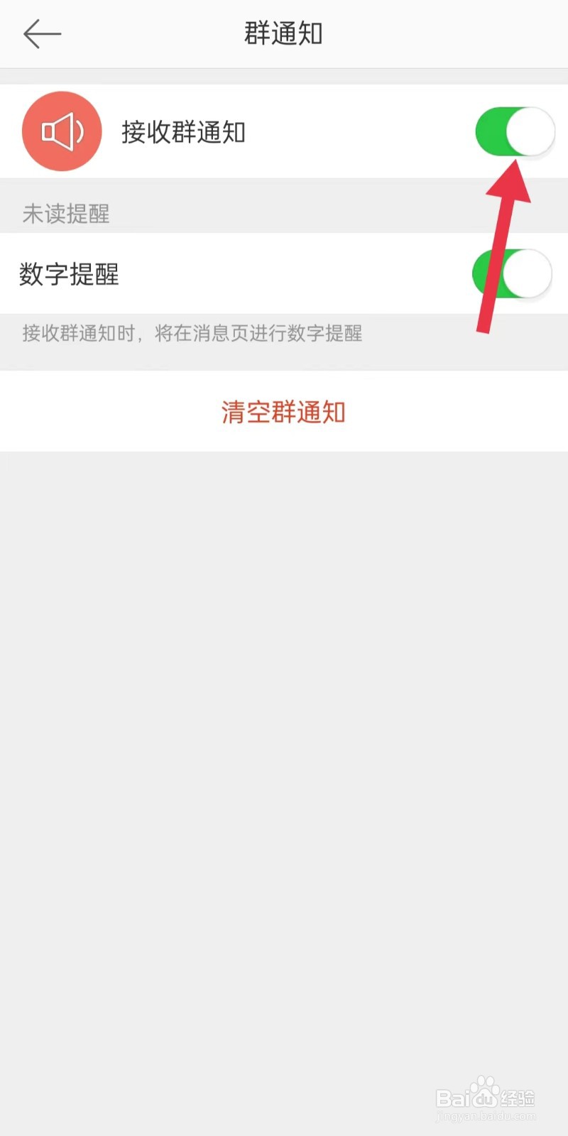 微博如何关闭群通知