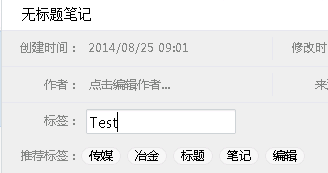 玩转有道云笔记：[10]使用标签