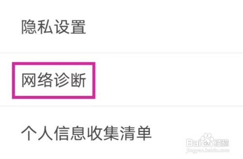 元贝驾考怎么进行网络诊断