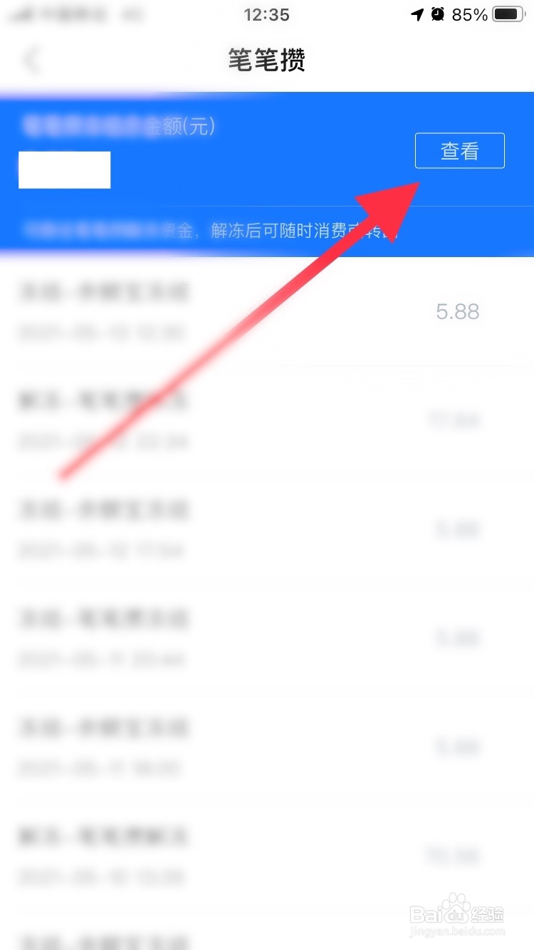 支付宝怎么停止笔笔攒