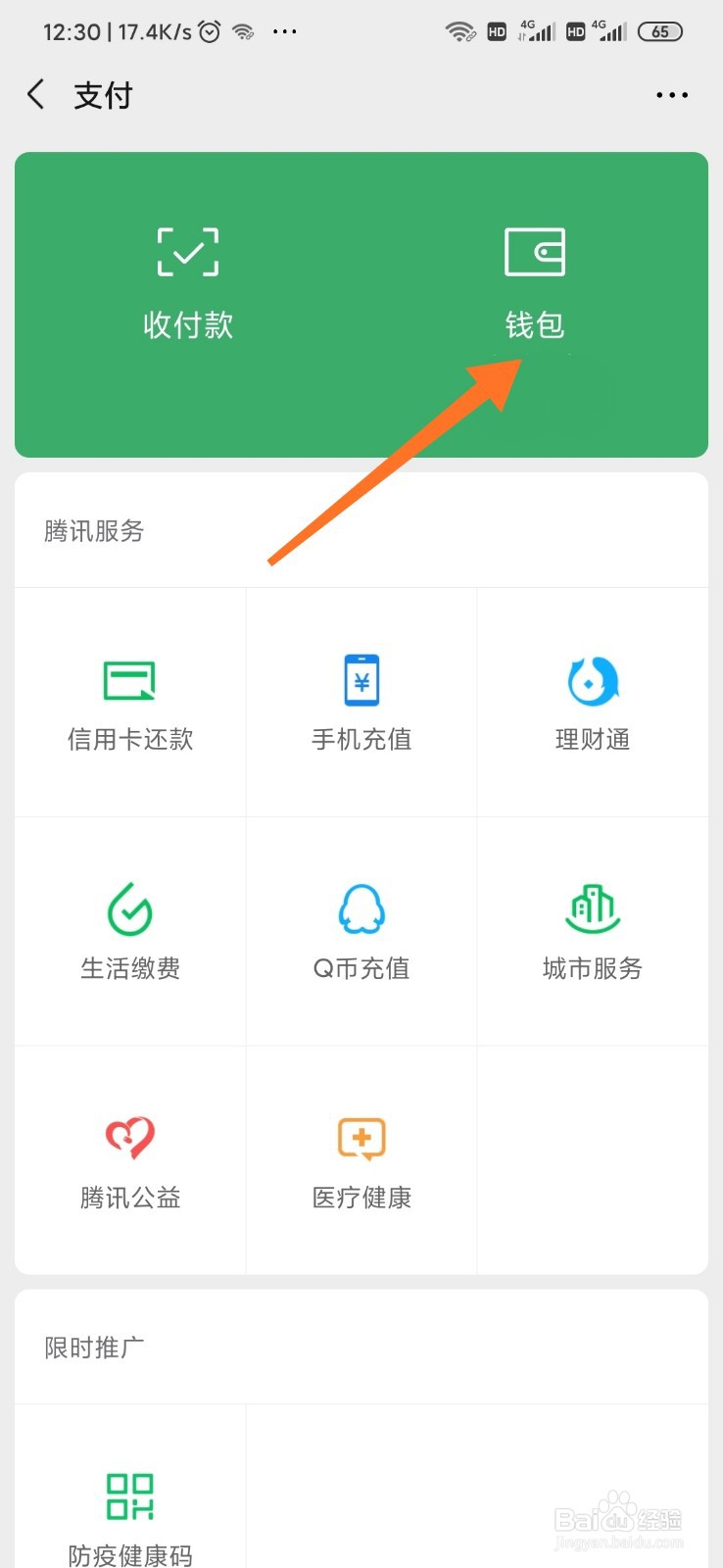 删除微信绑定的信用卡