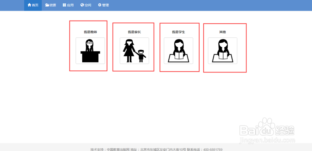 如何在网络空间“人人通”注册