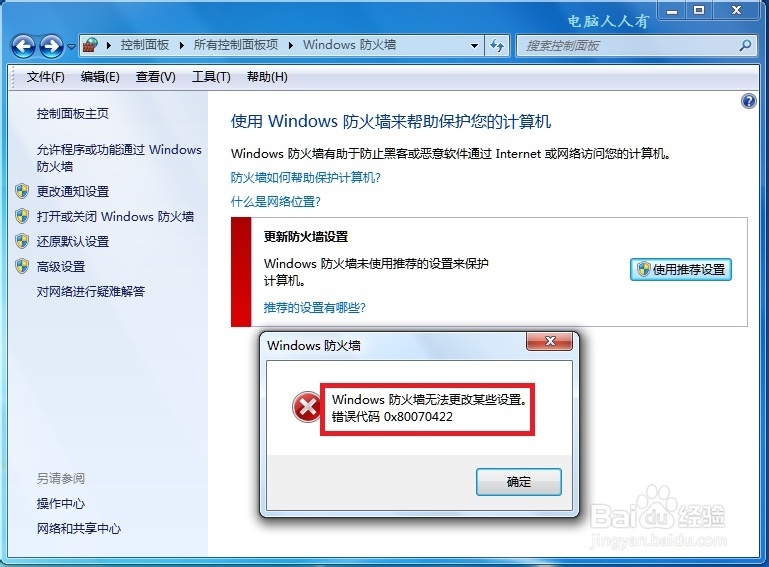Windows7：[49]打印机共享