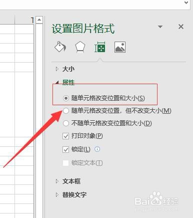 Excel让图片随单元格改变 图片随单元格大小变化