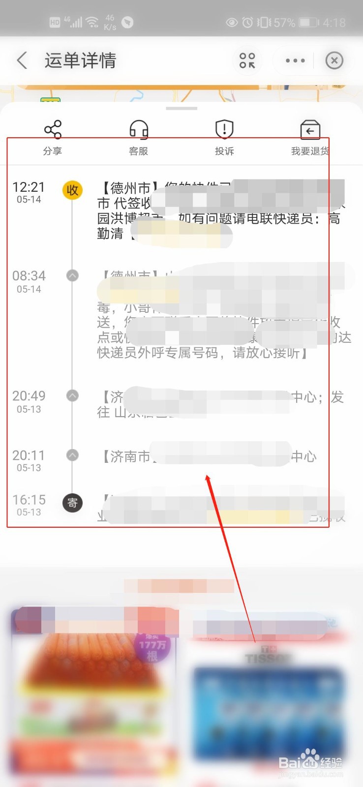韵达如何通过单号查快递