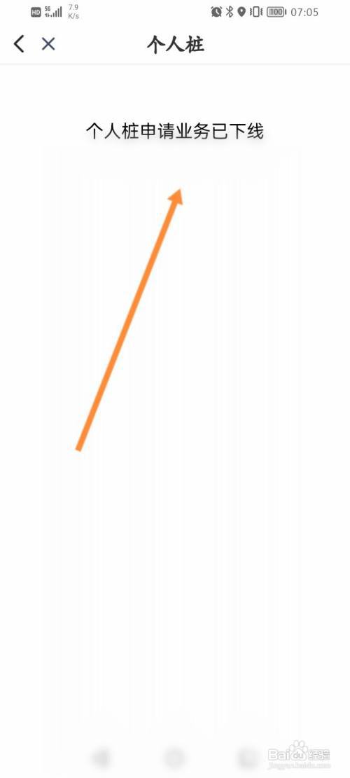 e充电软件怎么申请个人桩?