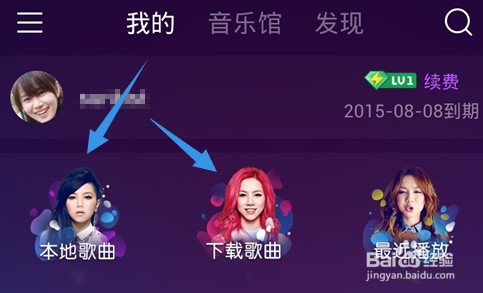 QQ音乐截取铃声的操作