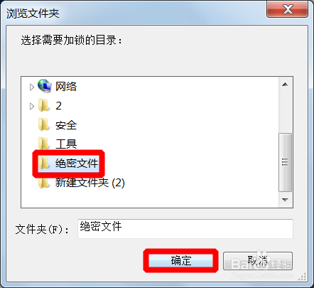 如何锁定加密文件夹?