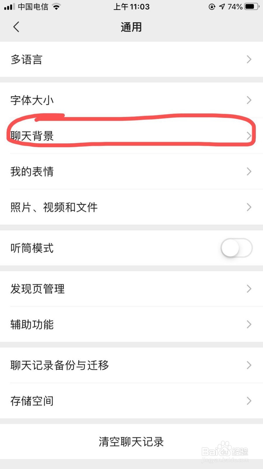 微信如何设置聊天背景图