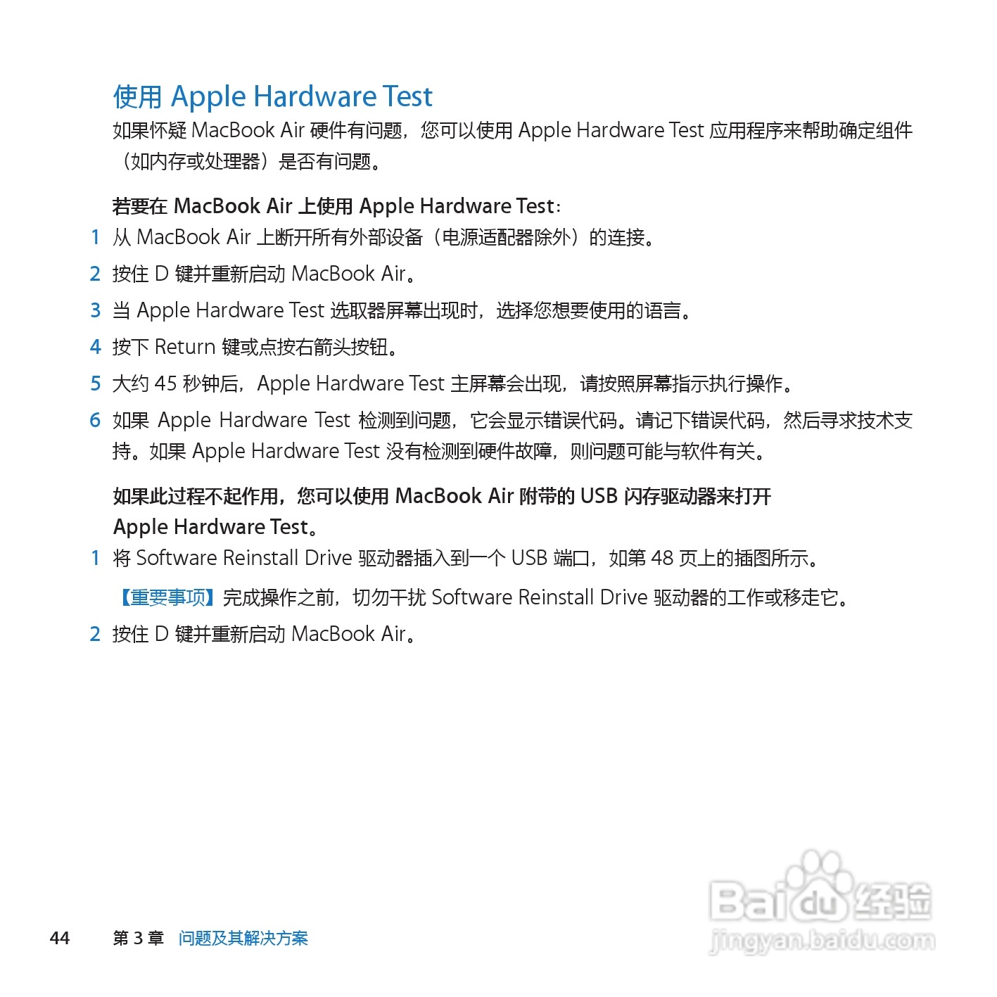 MacBook笔记本电脑 Air(11inch_Late2010)说明书:[5]