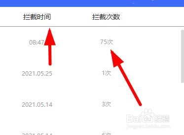 联想电脑管家如何查看累计的拦截次数