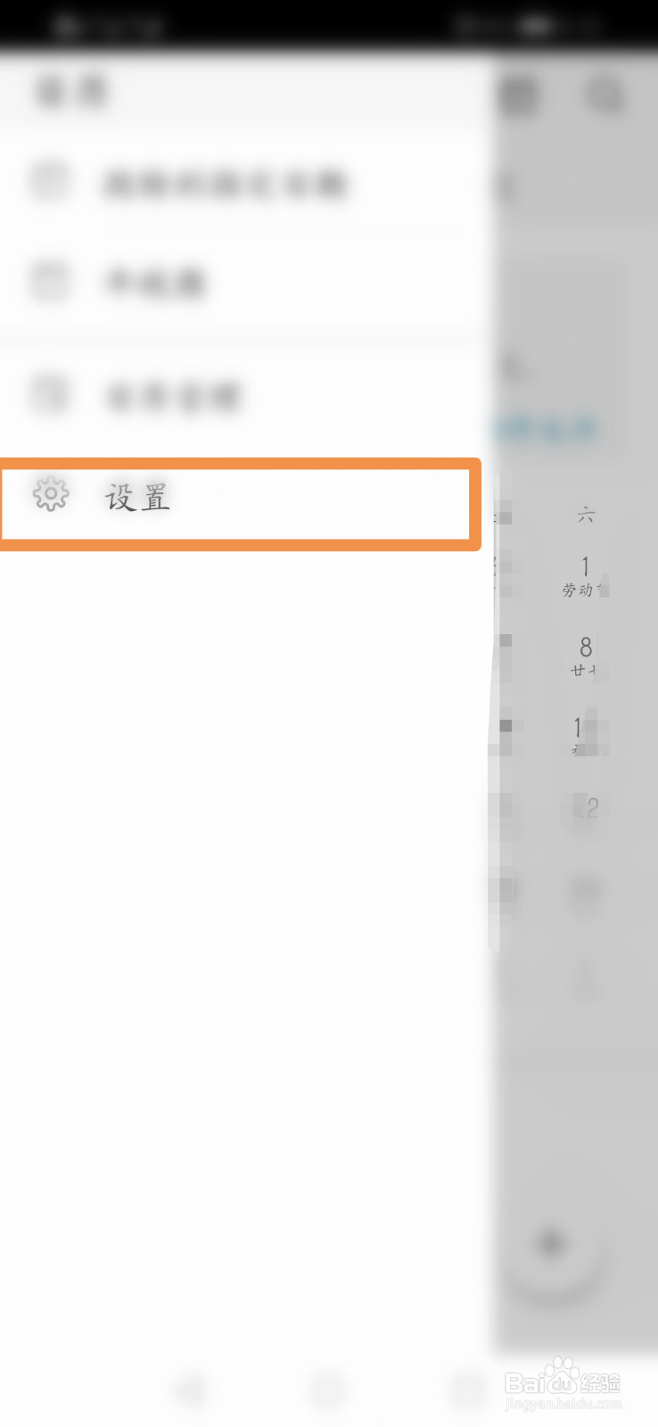 手机日历怎么隐藏已拒绝的日程