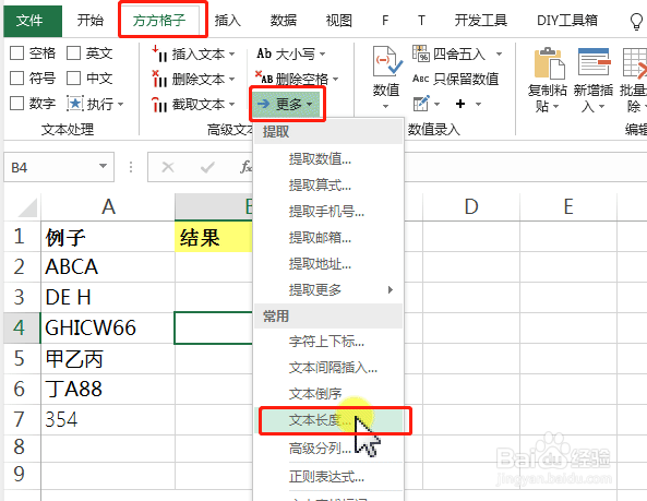 Excel如何批量统计单元格里文本的字节数