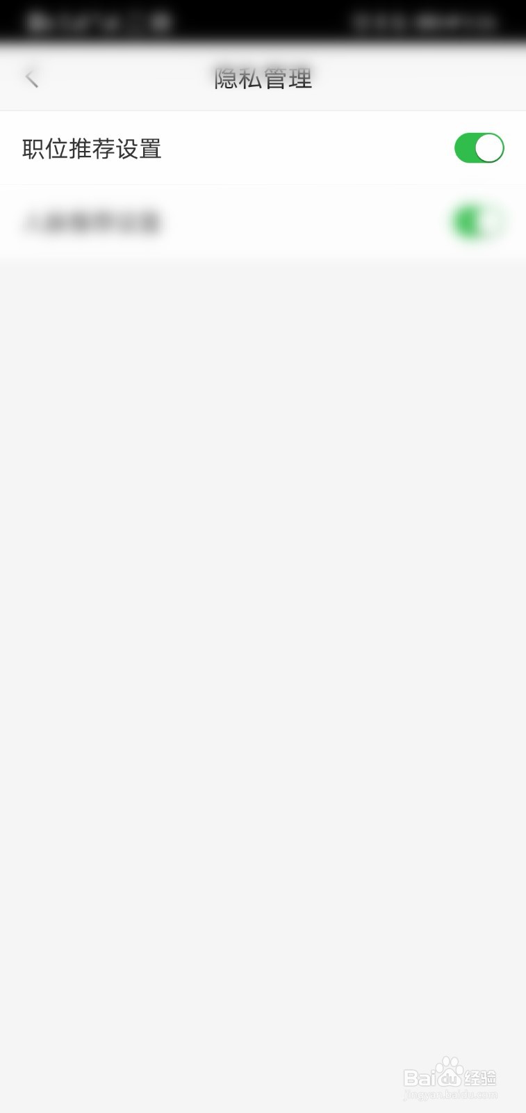 赶集找工作怎么设置关闭职位推荐