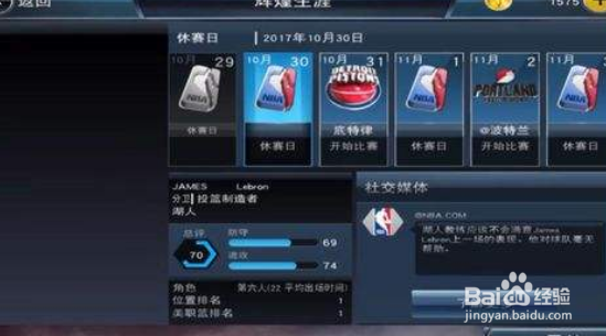 nba2k18手机版怎么解锁科比