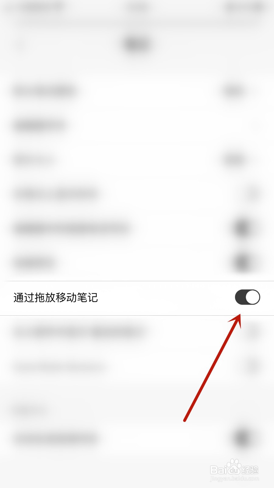 如何关闭Notebook通过拖放移动笔记