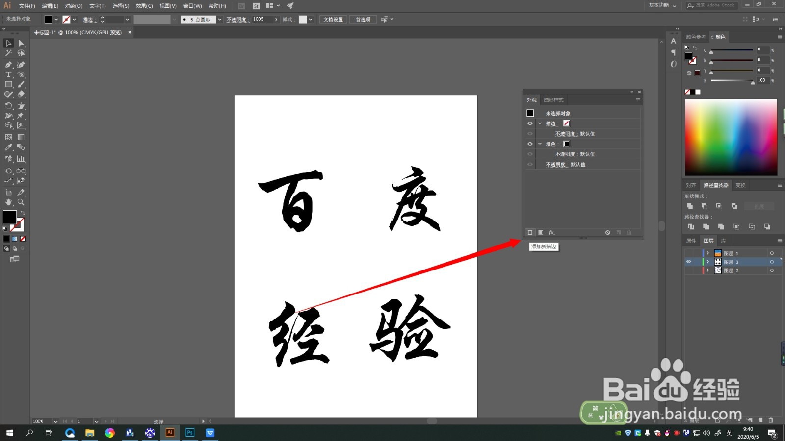 AI如何为文字添加很多层描边