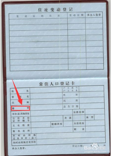 籍贯怎么填写