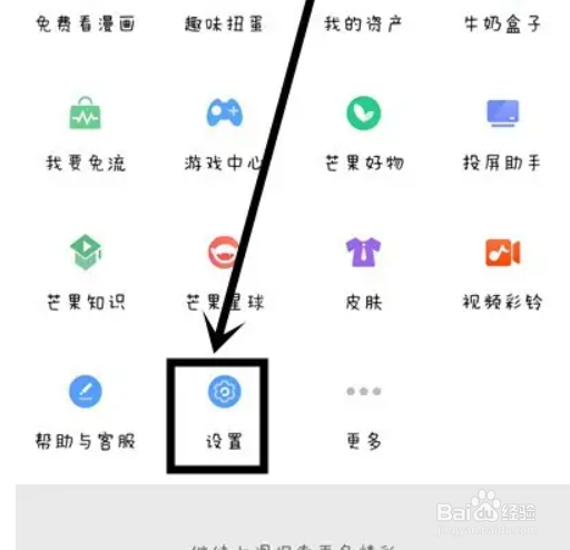 芒果TV如何设置免打扰