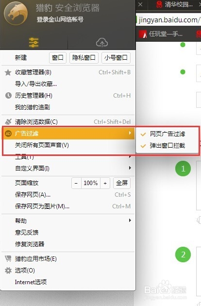 猎豹浏览器怎么去广告?