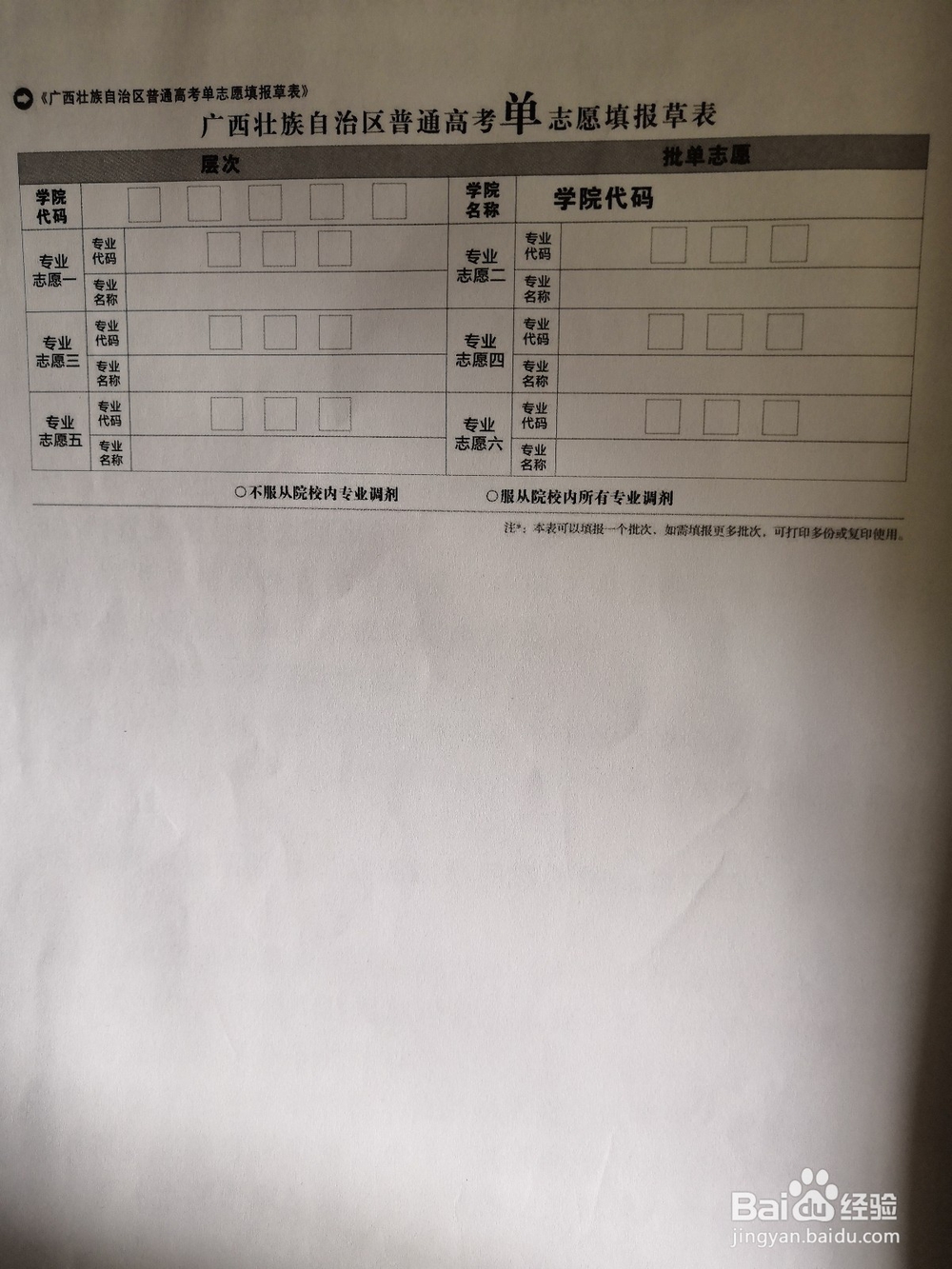 广西高考志愿分为哪些类型？