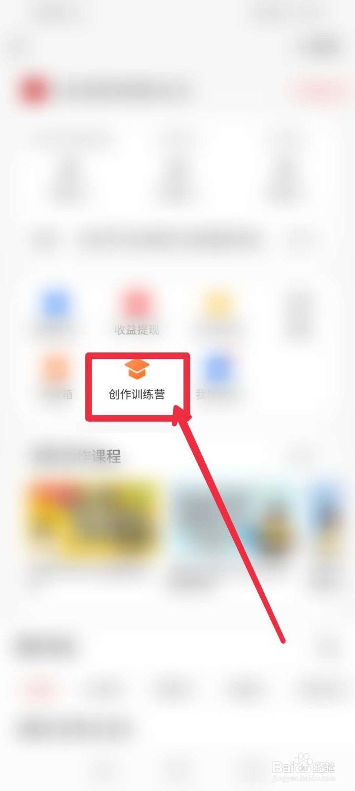 今日头条极速版创作训练营在哪?