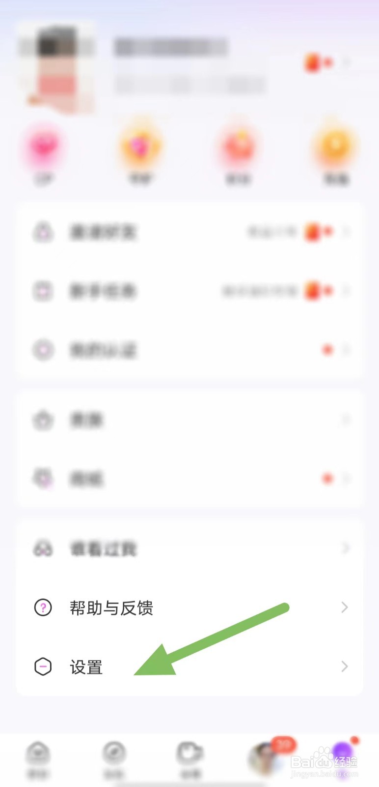 爱聊怎样查看关于爱聊