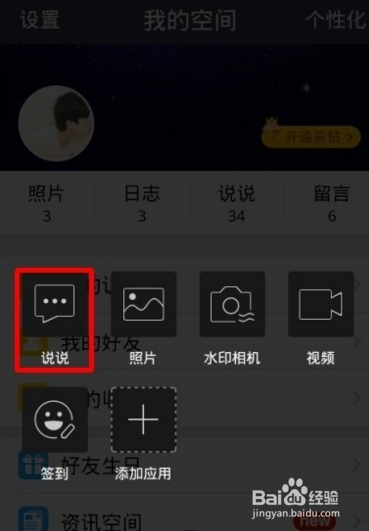2016年qq空间用代码修改iPhone6 Plus手机型号JC