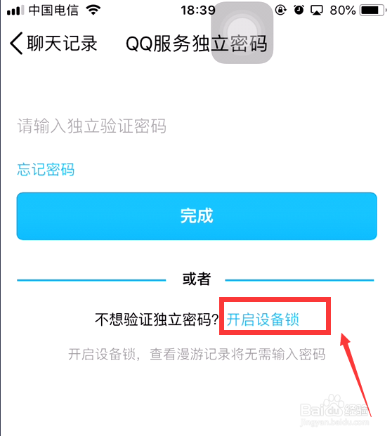 苹果6plusqq聊天记录怎么找回