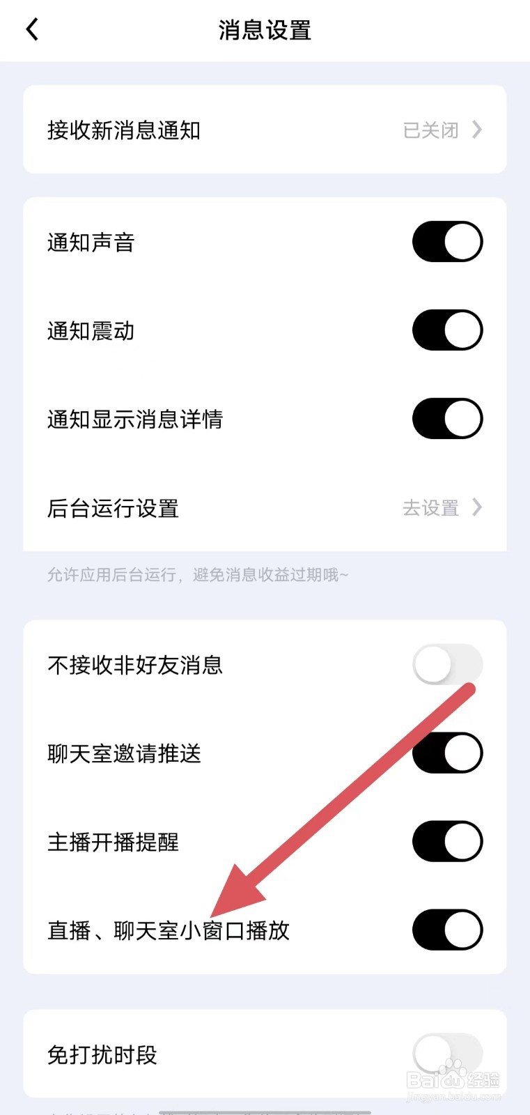 他趣如何开启直播、聊天室小窗口播放？