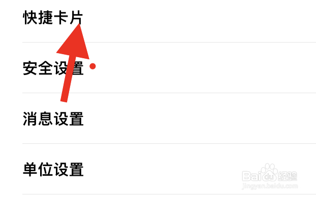 米家APP怎样添加快捷卡片