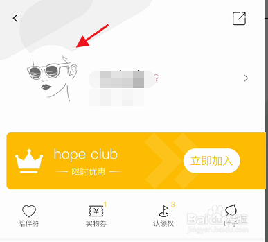 hope APP如何修改登录账号密码