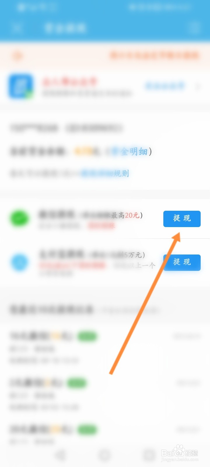众人帮怎么进行提现