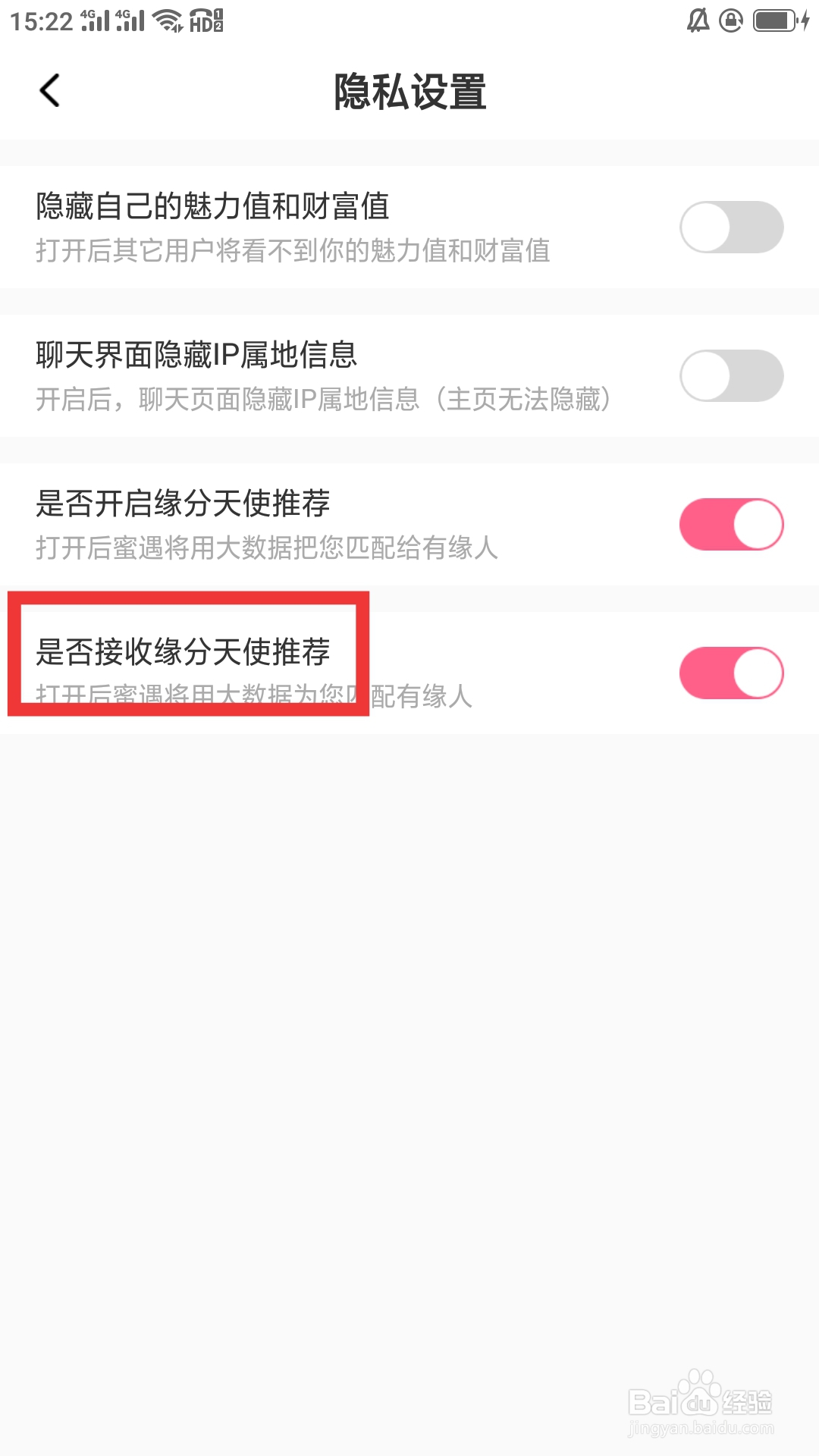 蜜遇APP如何设置是否接收缘分天使推荐功能