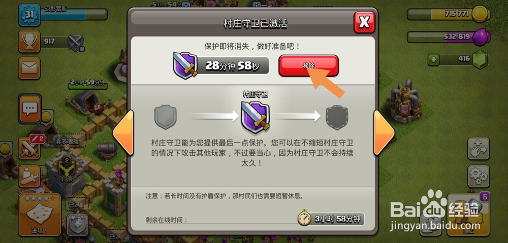 部落冲突怎么解除保护让其他玩家可以攻击你