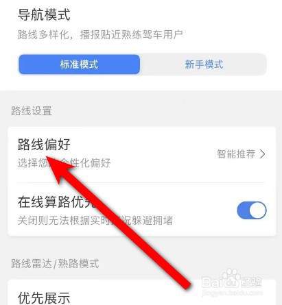 百度地图怎样记住路线偏好