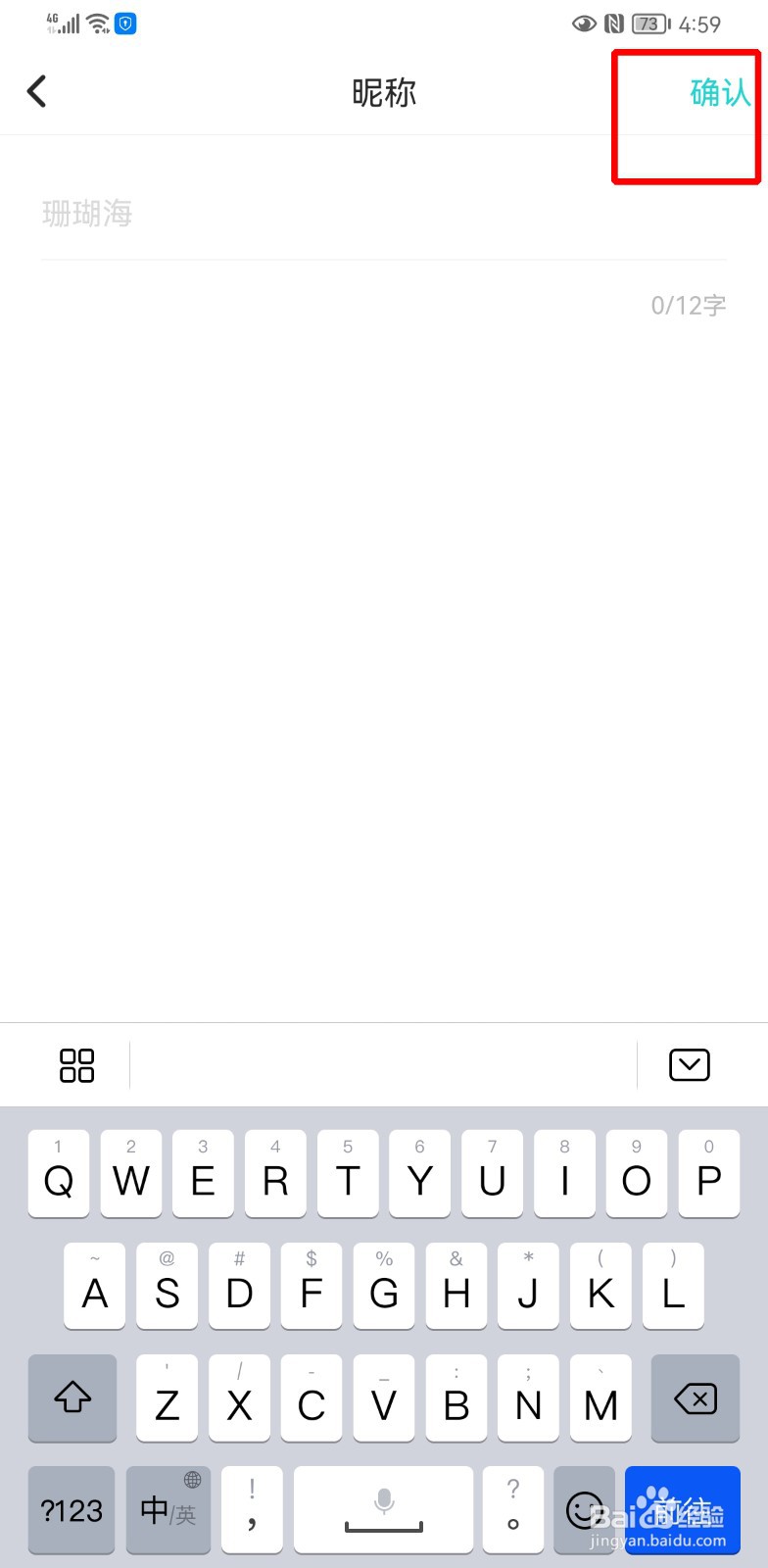 soul怎么改名字