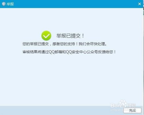 QQ垃圾信息虚假广告如何举报拉黑