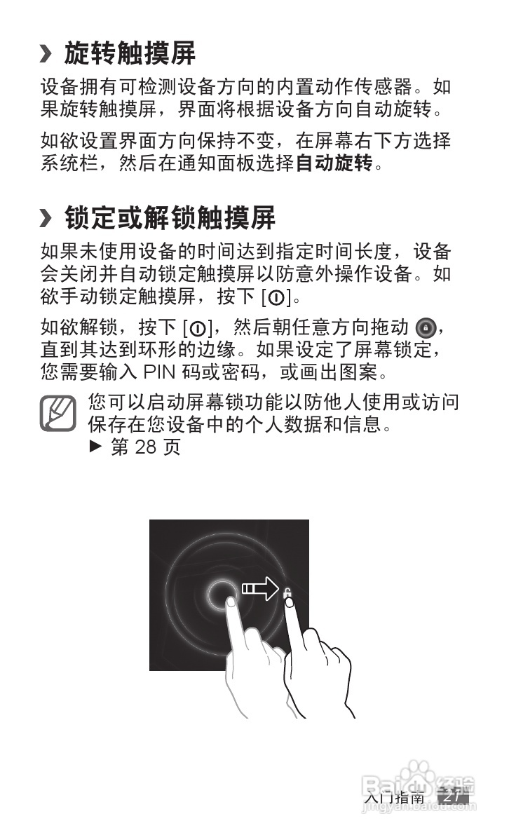 三星GALAXY Tab P7510 10.1平板电脑说明书:[3]