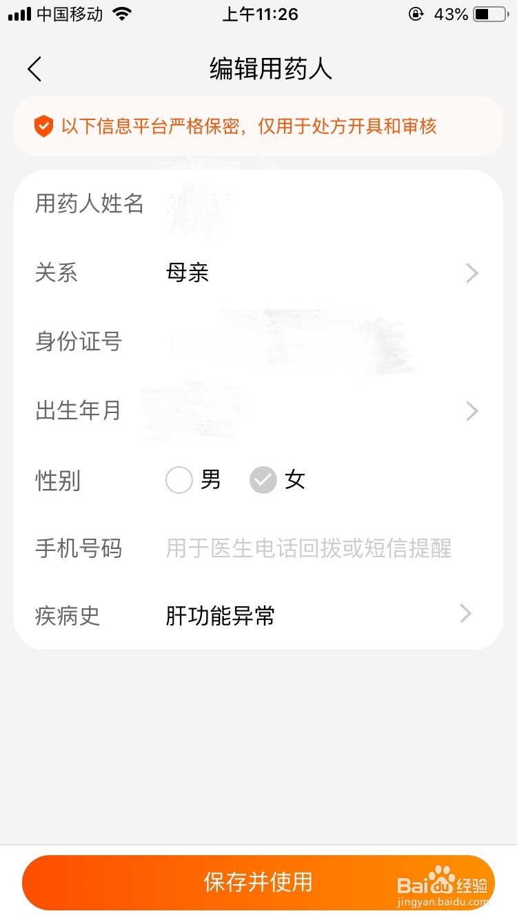 用手机如何在阿里健康购买慢性病药？